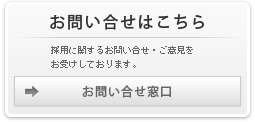 お問い合せはこちら