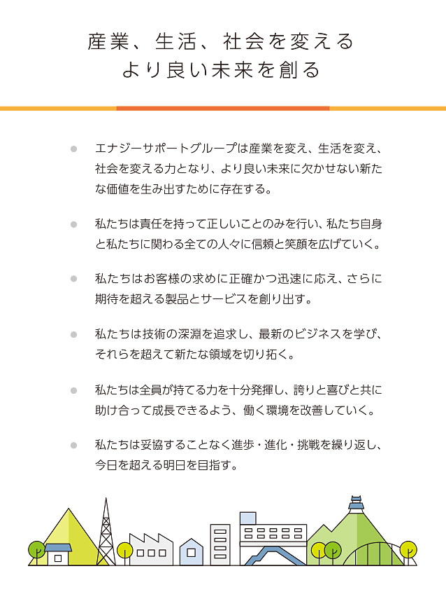 産業、生活、社会を変える、より良い未来を創る